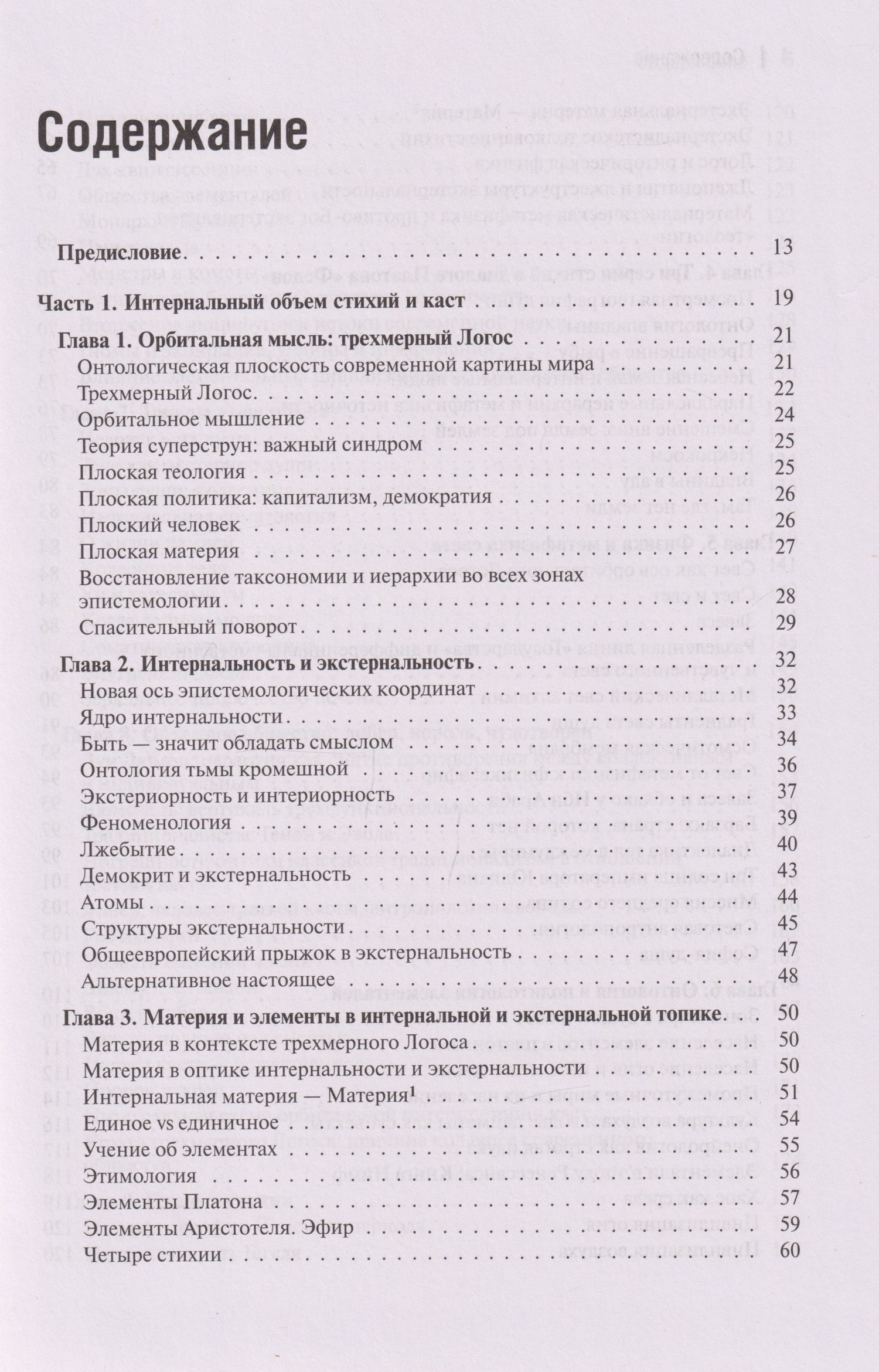 Александр Дугин: Интернальные Онтологии. Сакральная физика и опрокинутый мир