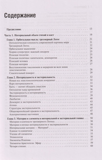 Александр Дугин: Интернальные Онтологии. Сакральная физика и опрокинутый мир
