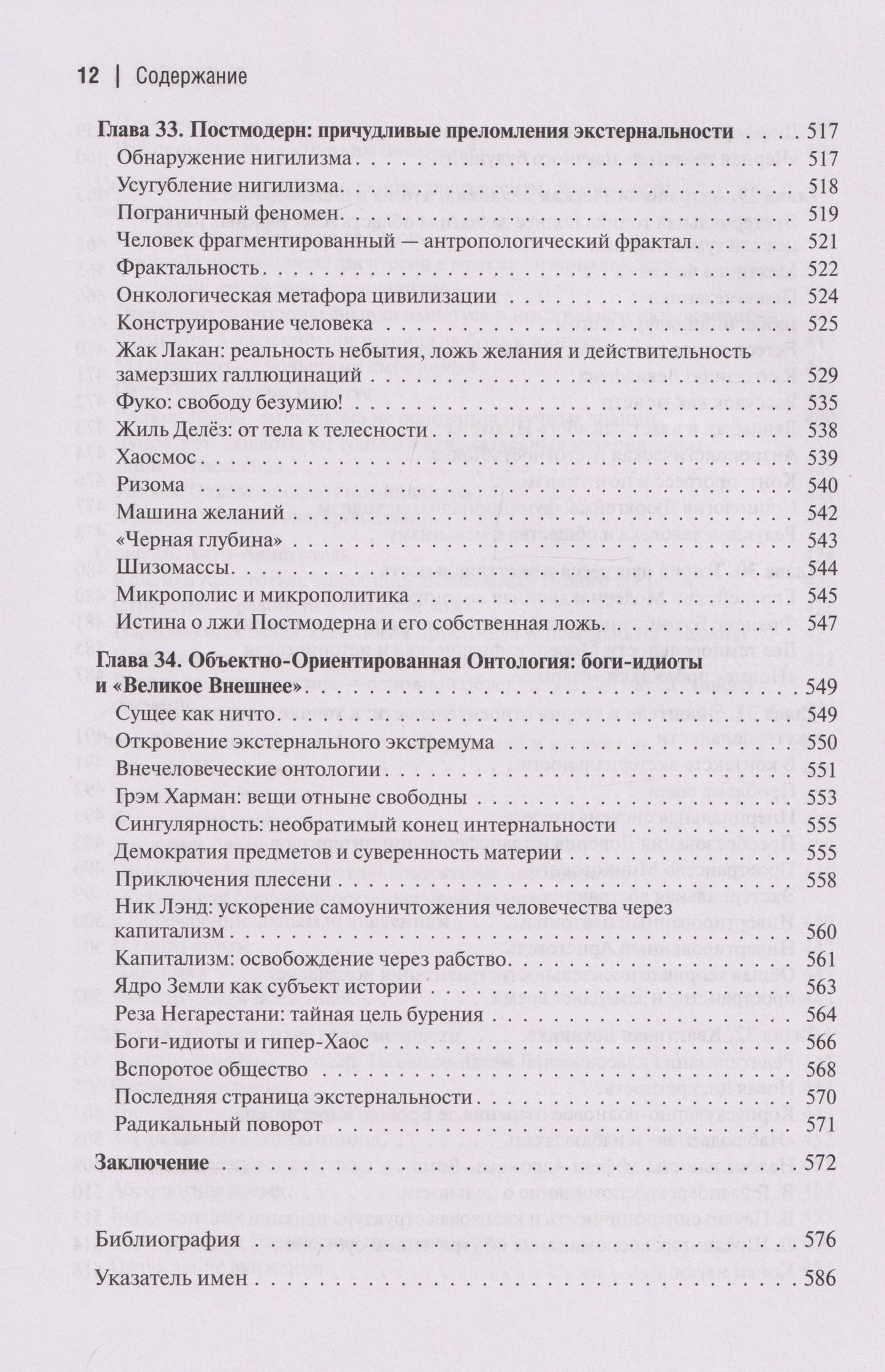 Александр Дугин: Интернальные Онтологии. Сакральная физика и опрокинутый мир