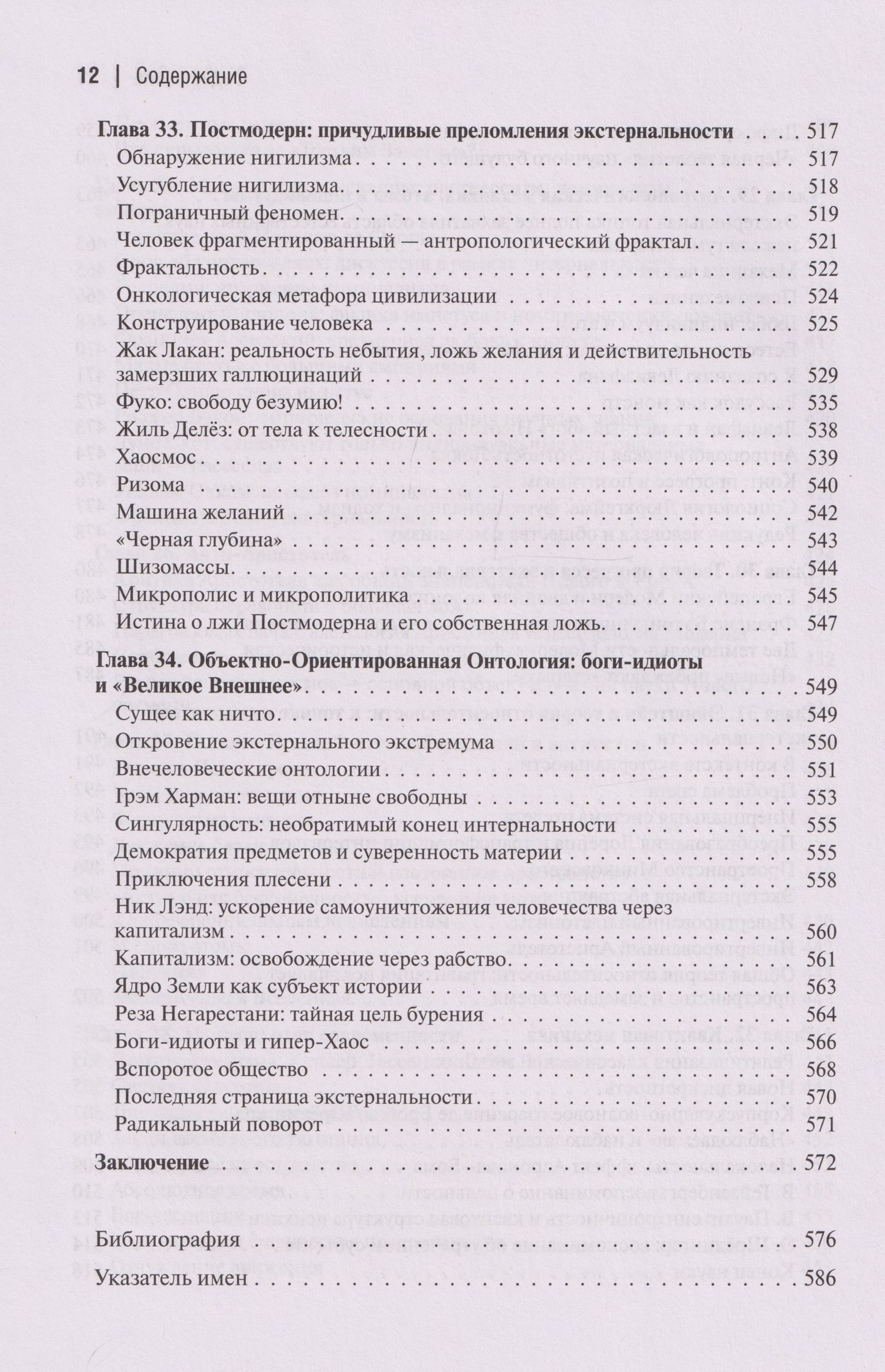 Александр Дугин: Интернальные Онтологии. Сакральная физика и опрокинутый мир