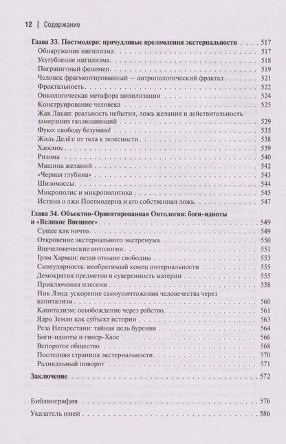 Александр Дугин: Интернальные Онтологии. Сакральная физика и опрокинутый мир