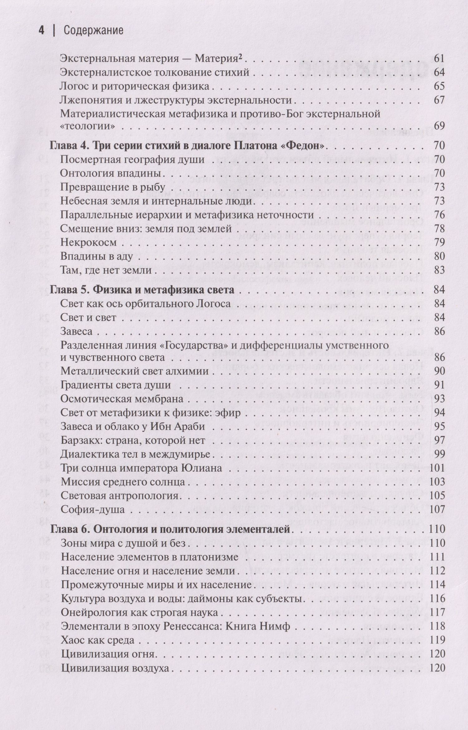Александр Дугин: Интернальные Онтологии. Сакральная физика и опрокинутый мир