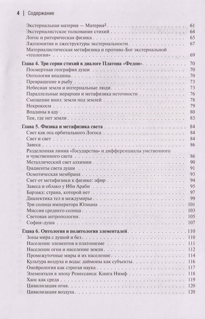 Александр Дугин: Интернальные Онтологии. Сакральная физика и опрокинутый мир