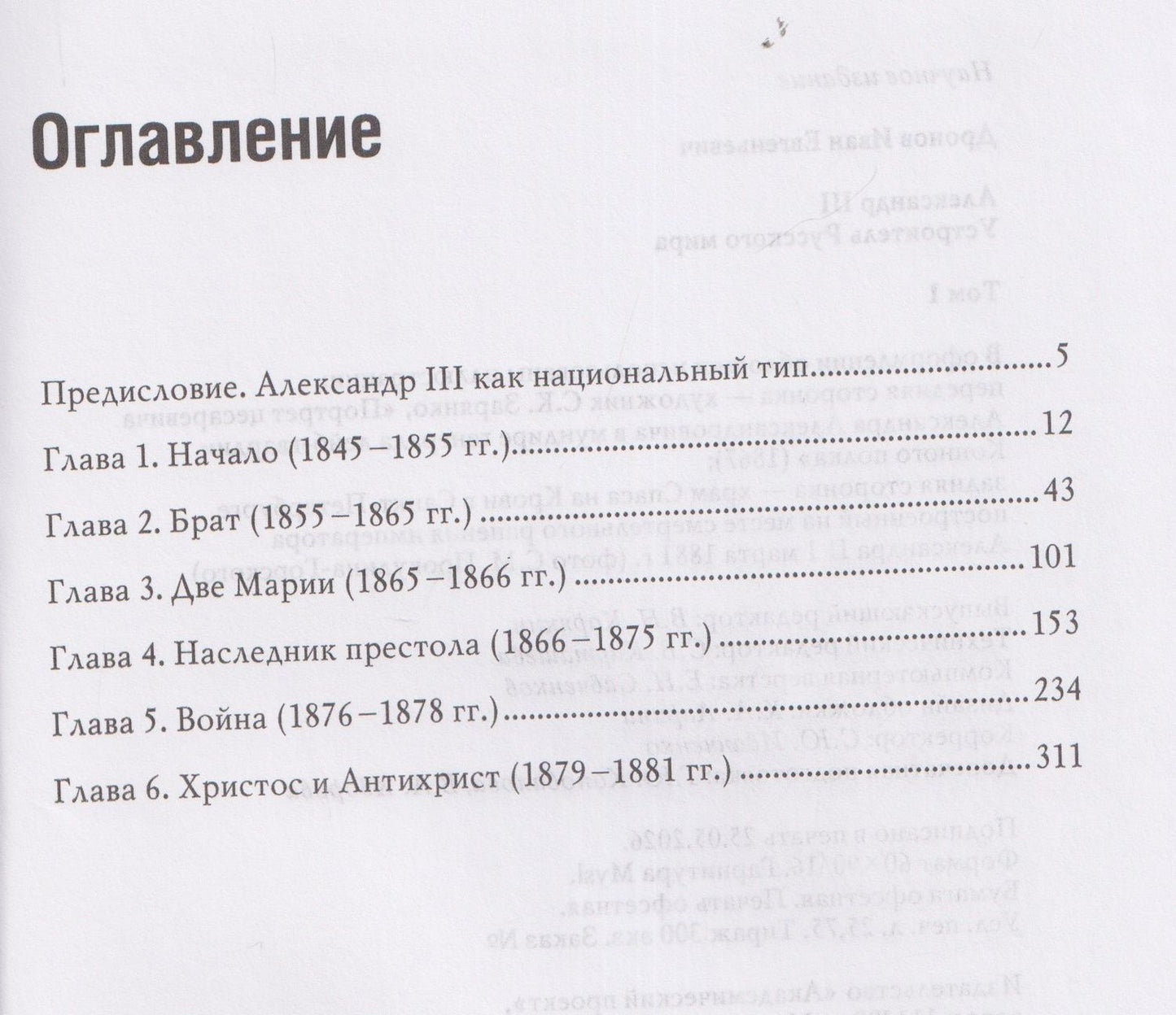 Иван Дронов: Комплект из 2 книг: Александр III. Устроитель Русского мира. Том 1. Том 2