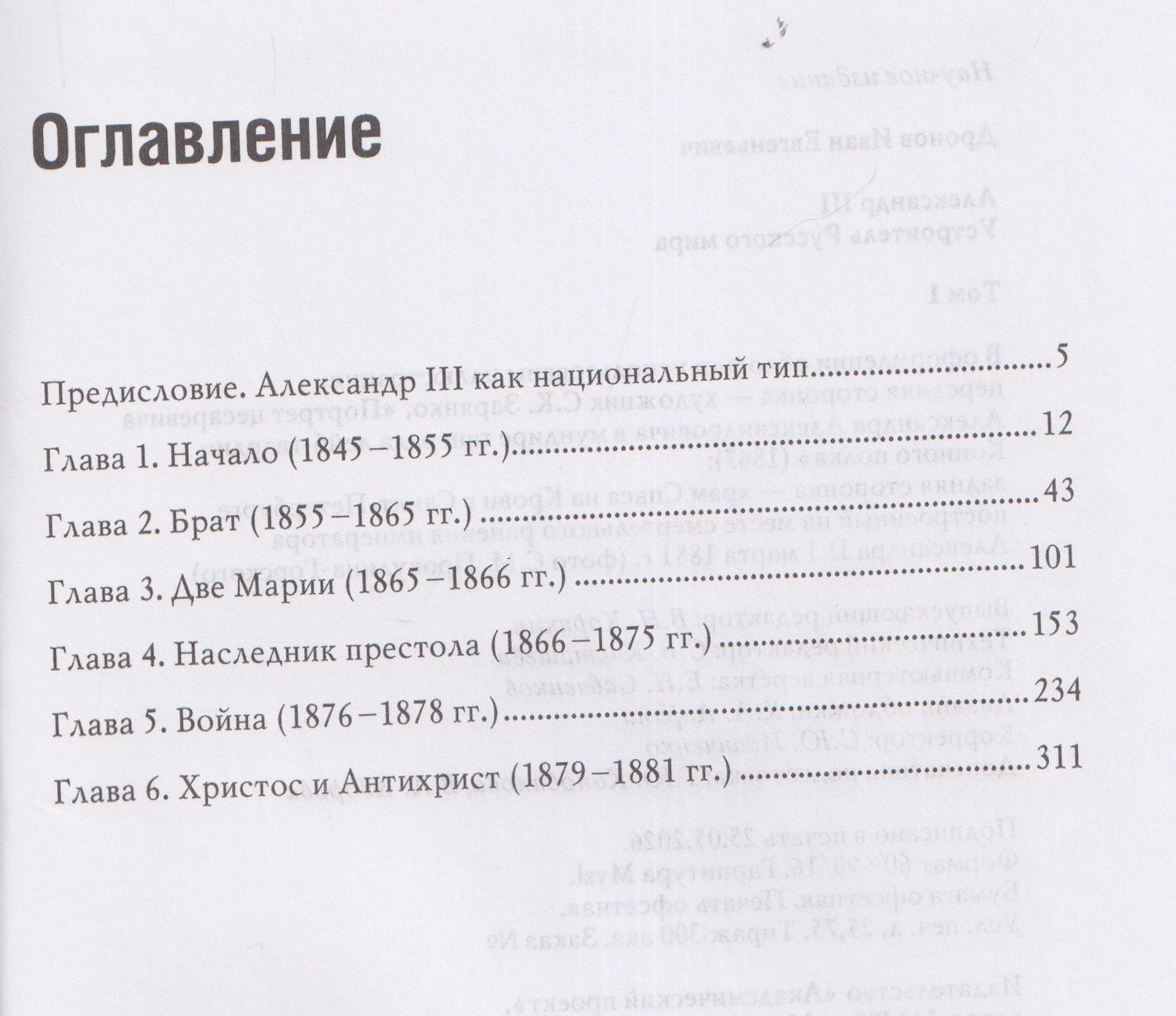 Иван Дронов: Комплект из 2 книг: Александр III. Устроитель Русского мира. Том 1. Том 2
