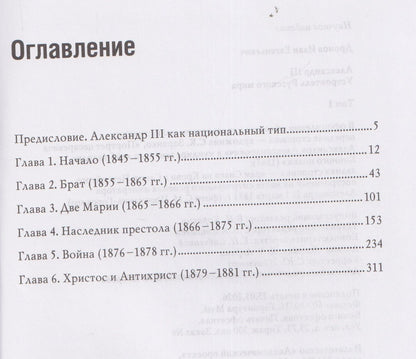 Иван Дронов: Комплект из 2 книг: Александр III. Устроитель Русского мира. Том 1. Том 2