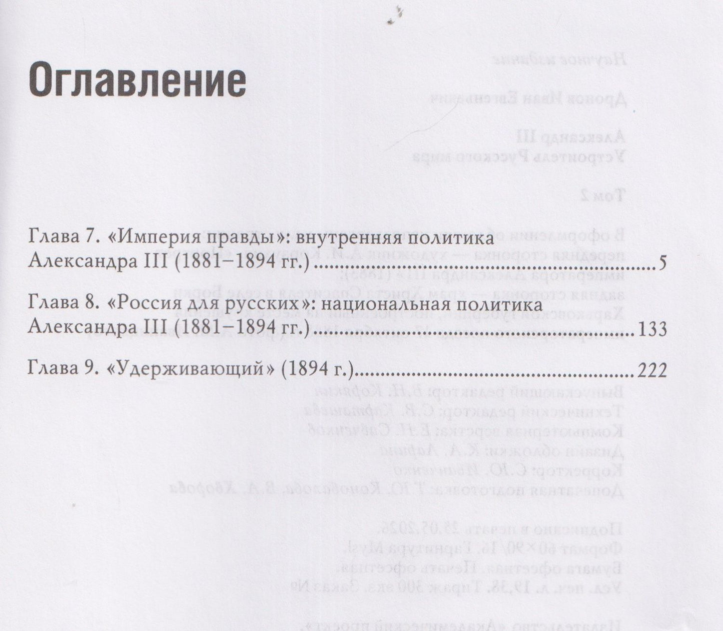 Иван Дронов: Комплект из 2 книг: Александр III. Устроитель Русского мира. Том 1. Том 2
