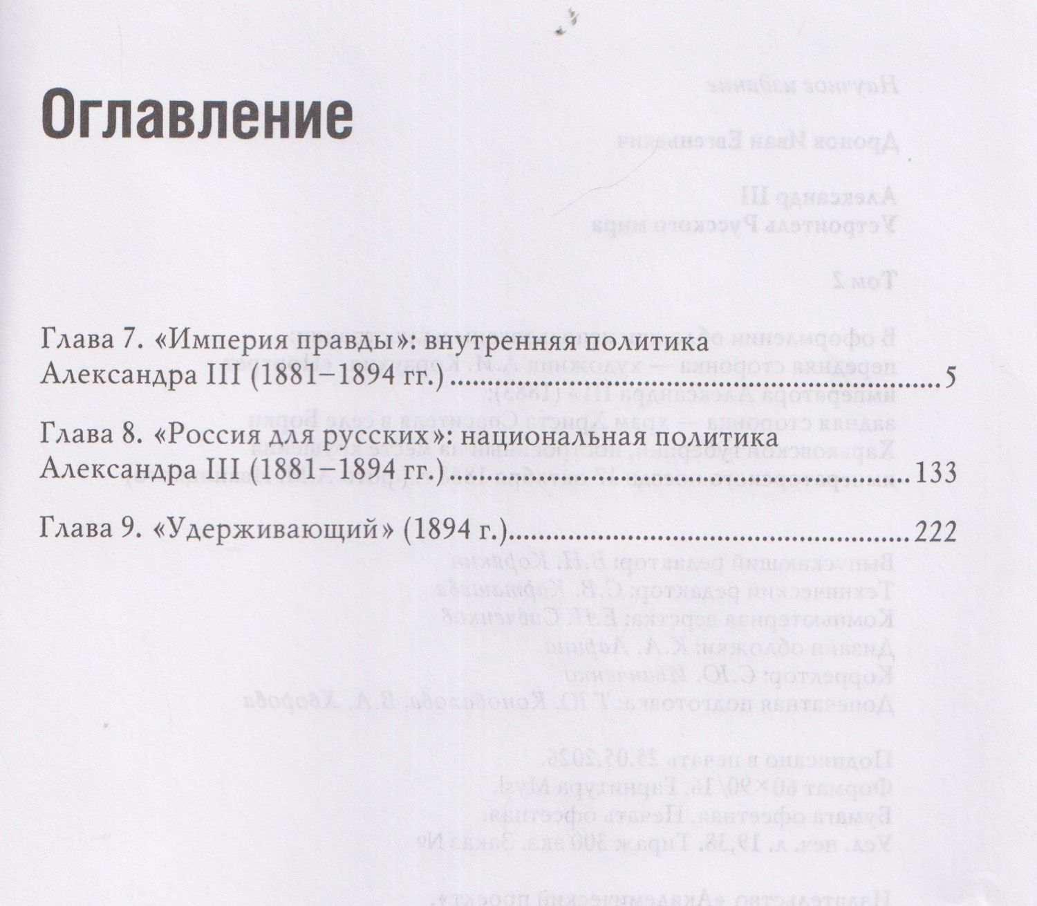 Иван Дронов: Комплект из 2 книг: Александр III. Устроитель Русского мира. Том 1. Том 2