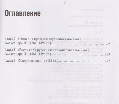 Иван Дронов: Комплект из 2 книг: Александр III. Устроитель Русского мира. Том 1. Том 2