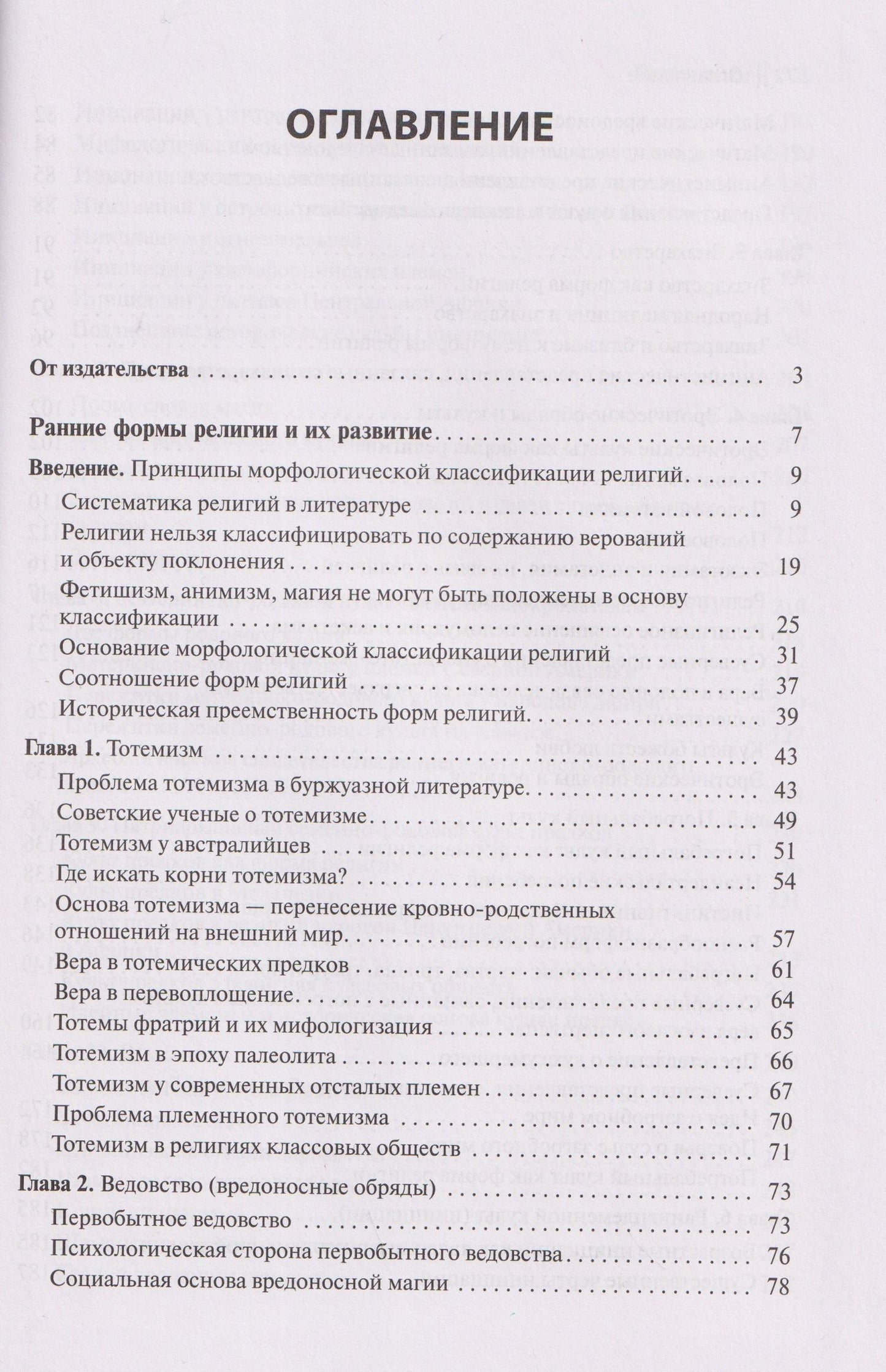 Сергей Токарев: Ранние формы религии