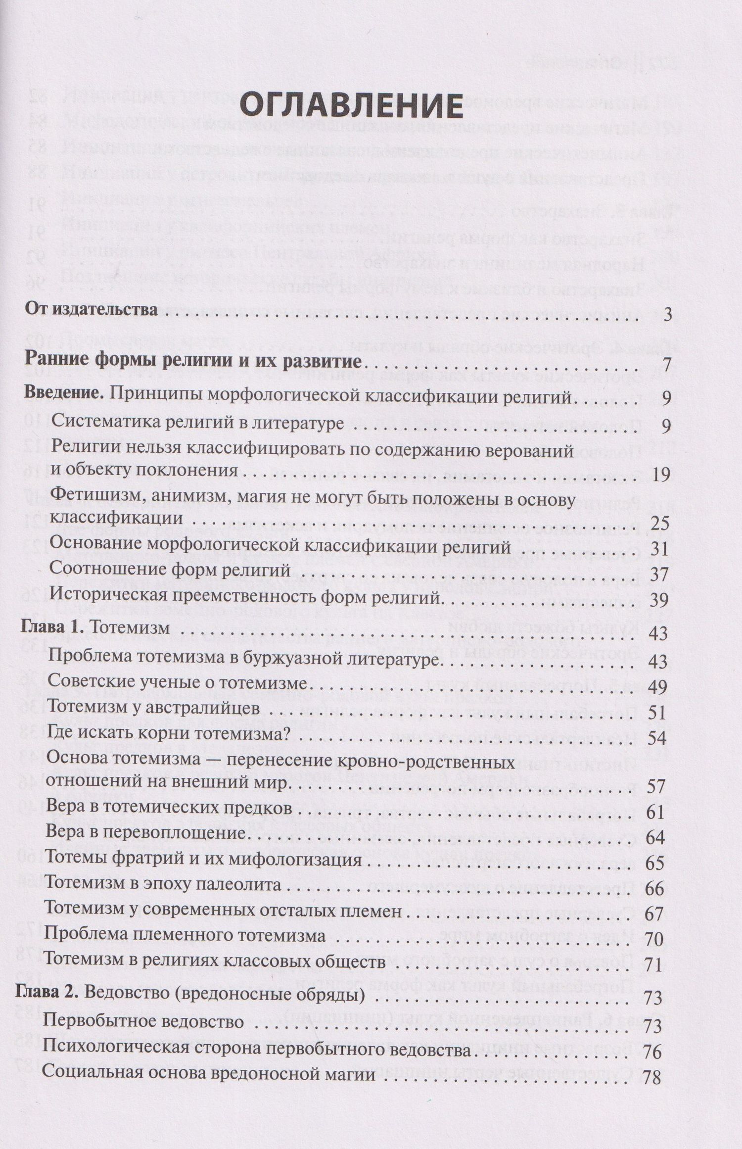 Сергей Токарев: Ранние формы религии