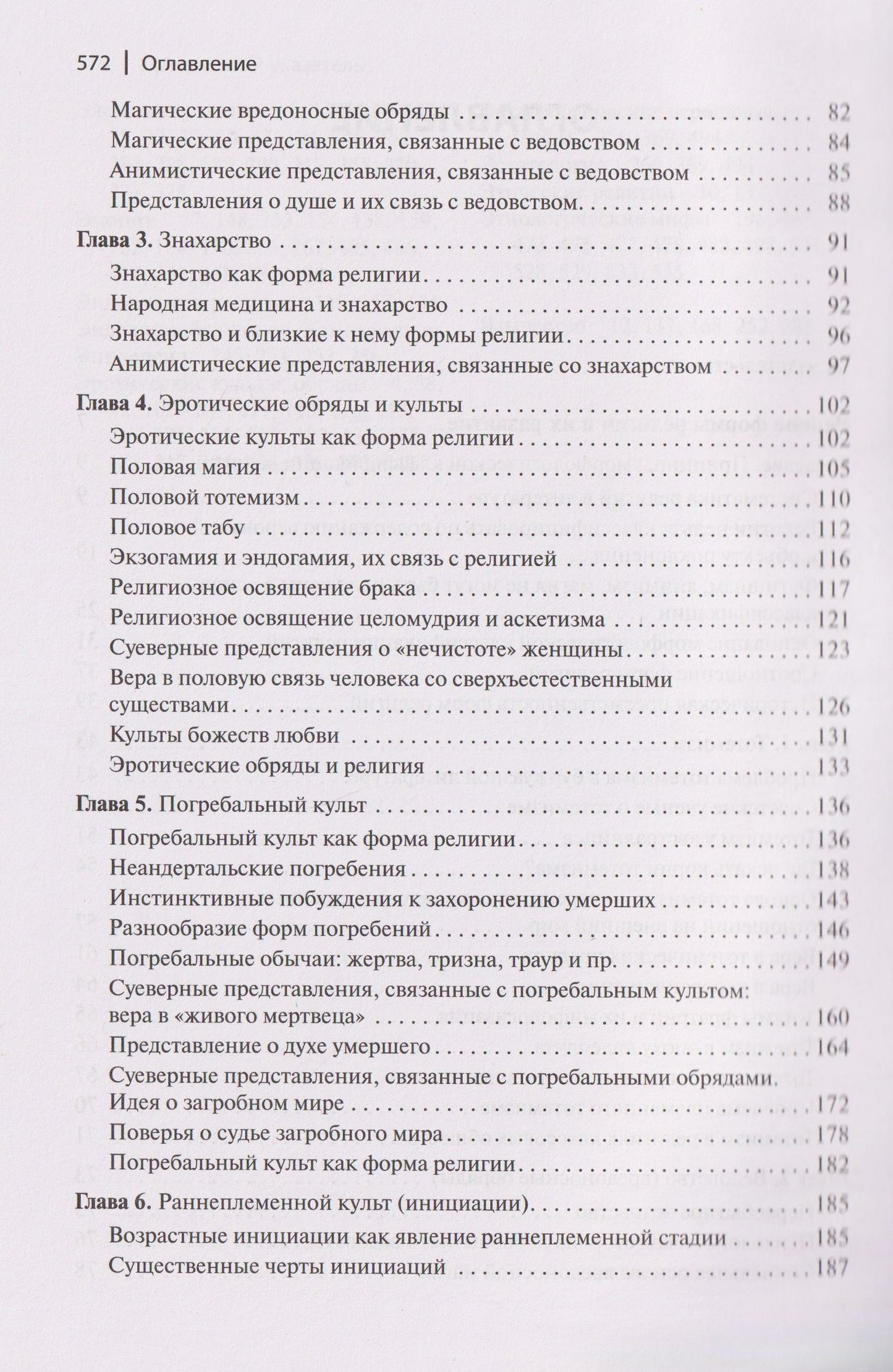 Сергей Токарев: Ранние формы религии