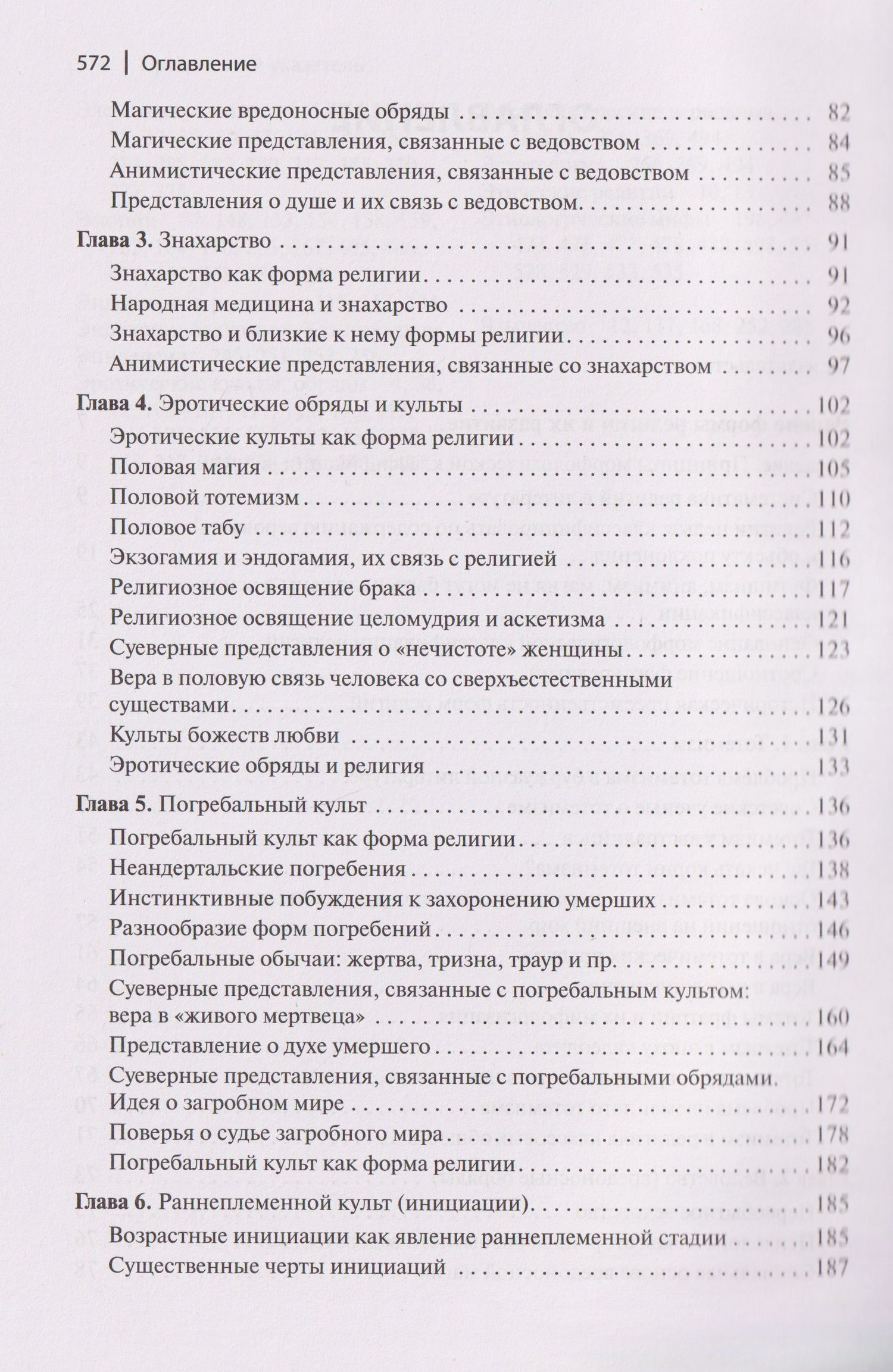 Сергей Токарев: Ранние формы религии