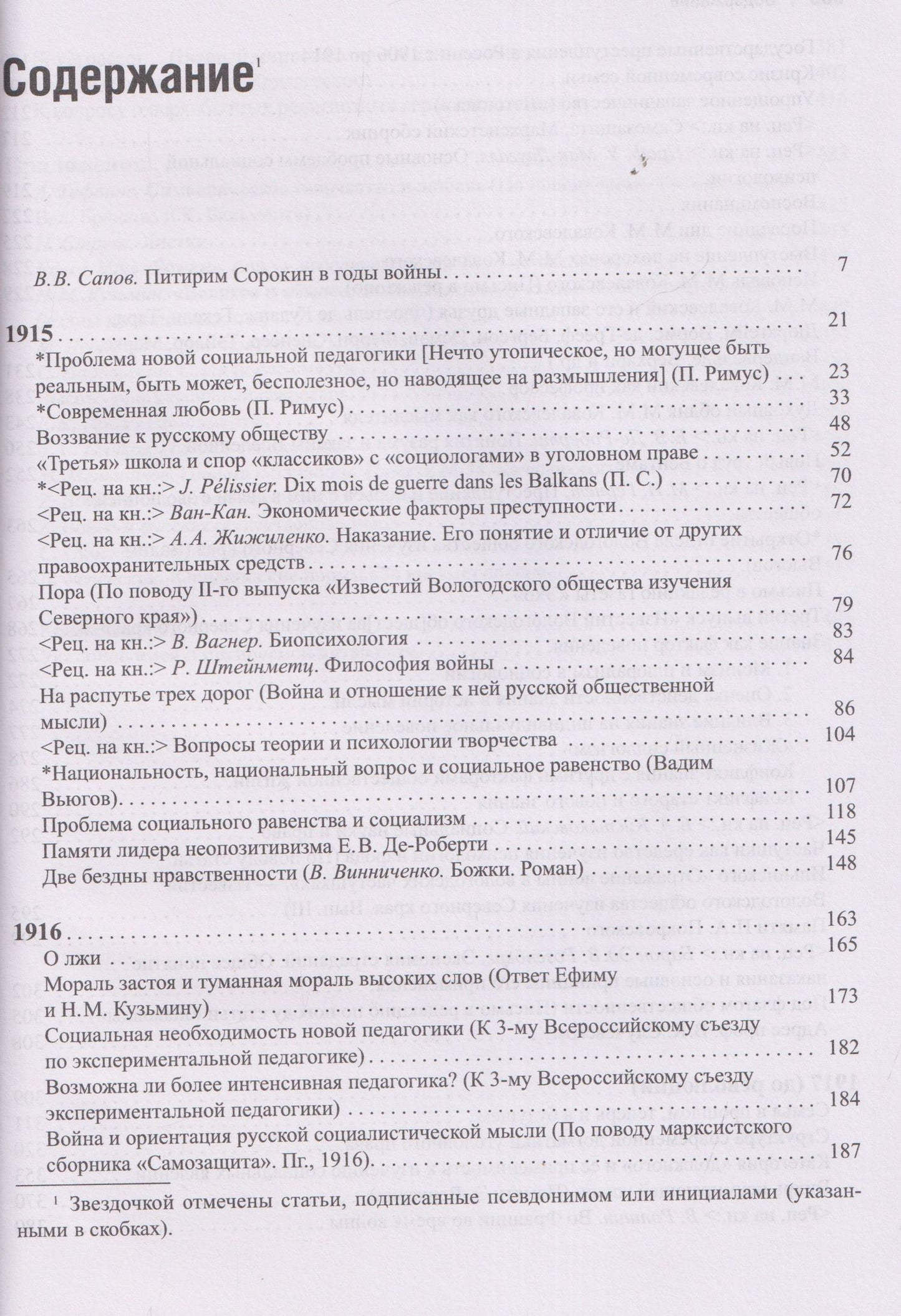 Питирим Сорокин: Сочинения (1915-1917)