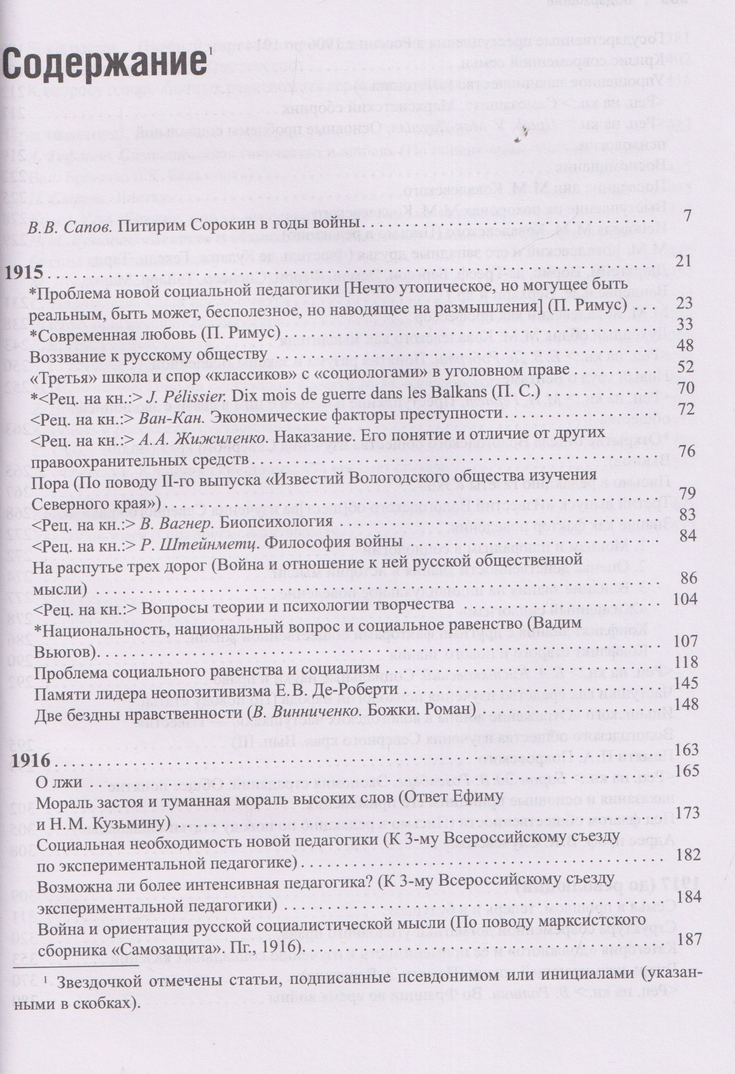 Питирим Сорокин: Сочинения (1915-1917)