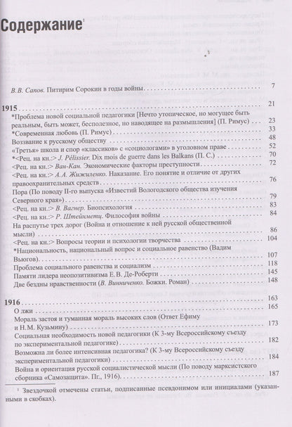 Питирим Сорокин: Сочинения (1915-1917)