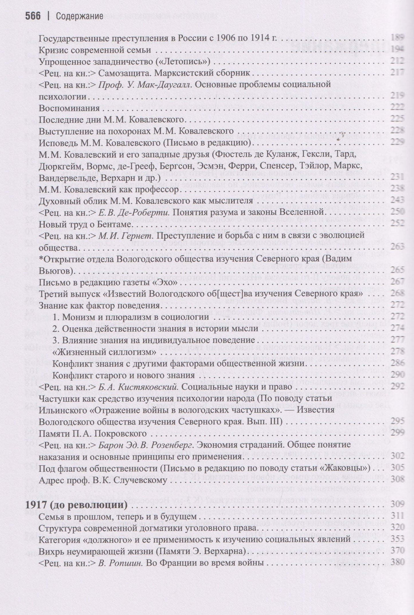 Питирим Сорокин: Сочинения (1915-1917)