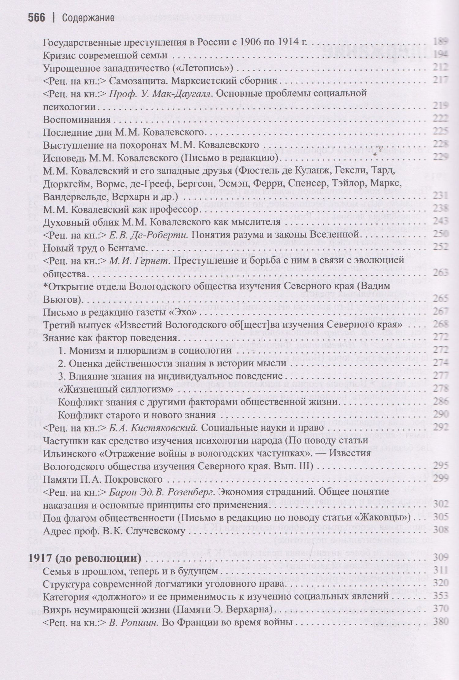Питирим Сорокин: Сочинения (1915-1917)