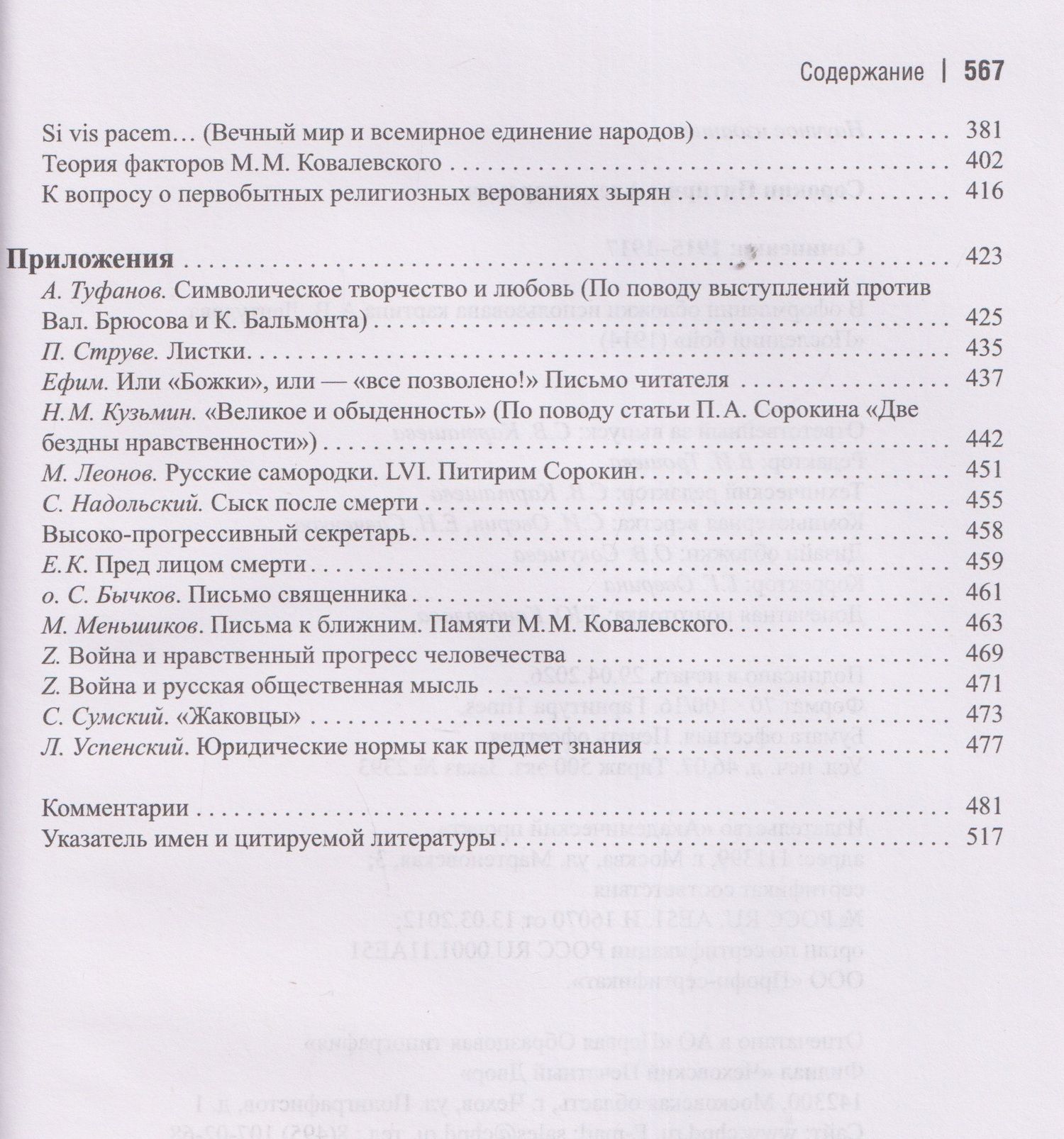 Питирим Сорокин: Сочинения (1915-1917)