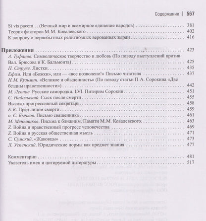 Питирим Сорокин: Сочинения (1915-1917)
