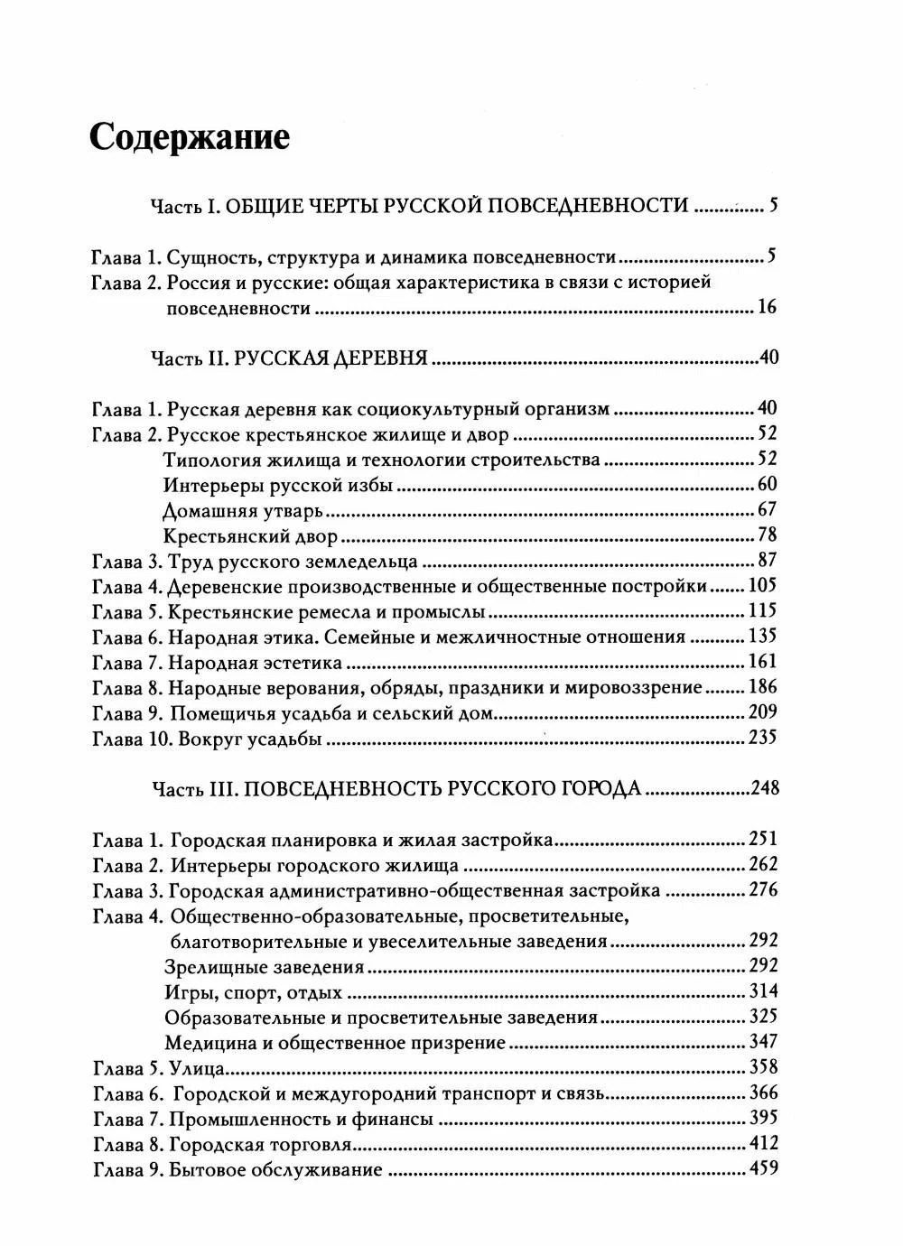 Леонид Беловинский: Культура русской повседневности