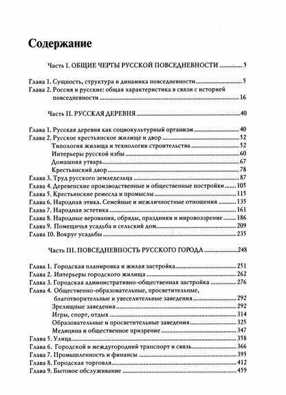 Леонид Беловинский: Культура русской повседневности
