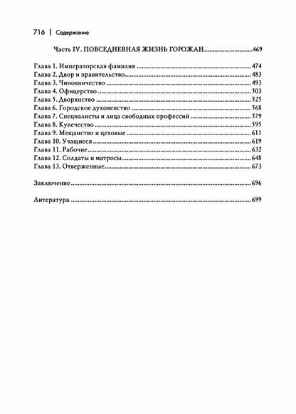 Леонид Беловинский: Культура русской повседневности