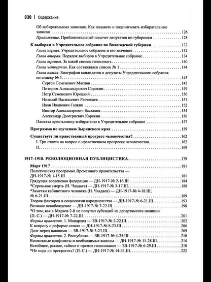 Питирим Сорокин: Революционная публицистика: 1917-1918