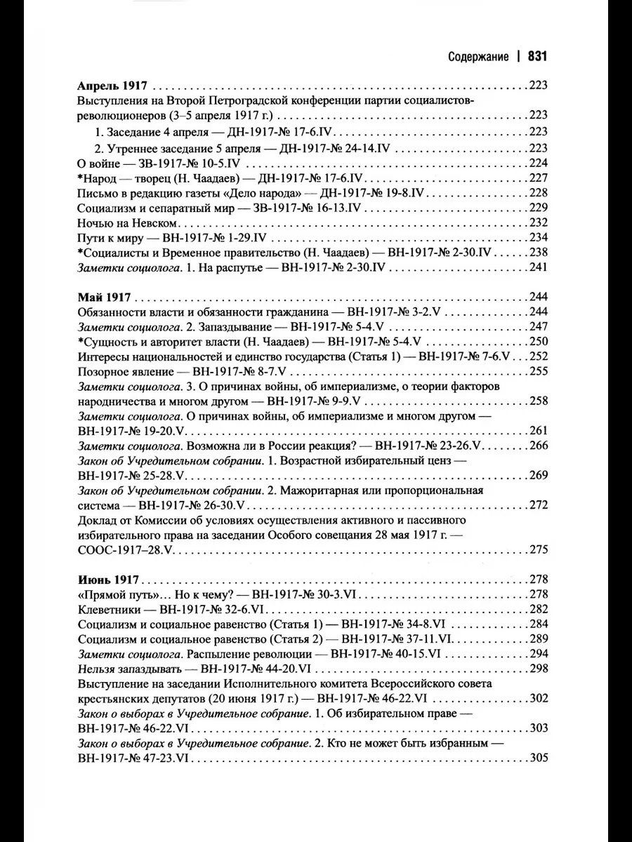 Питирим Сорокин: Революционная публицистика: 1917-1918