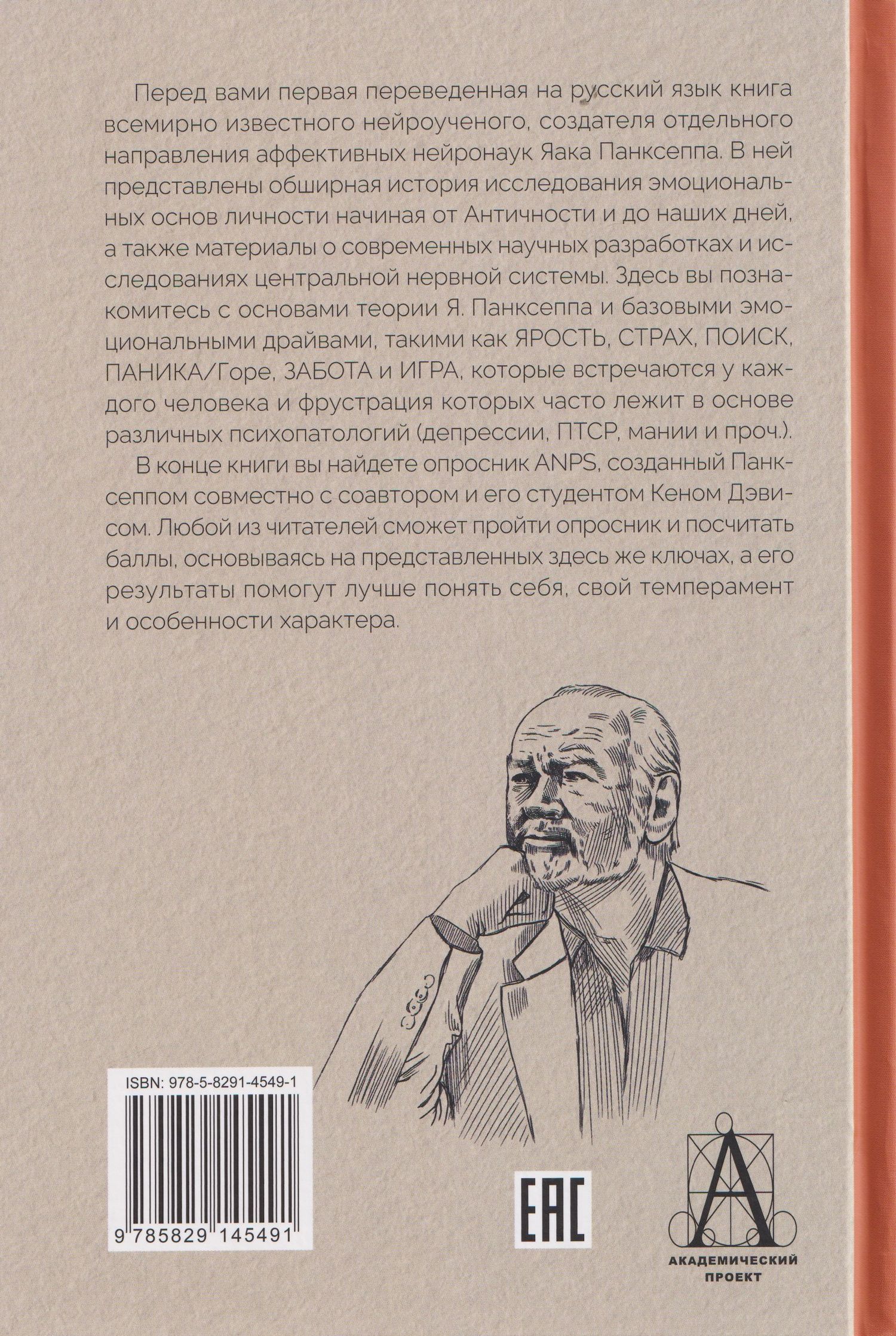 Эмоциональные основы личности. Нейробиологический и эволюционный подход