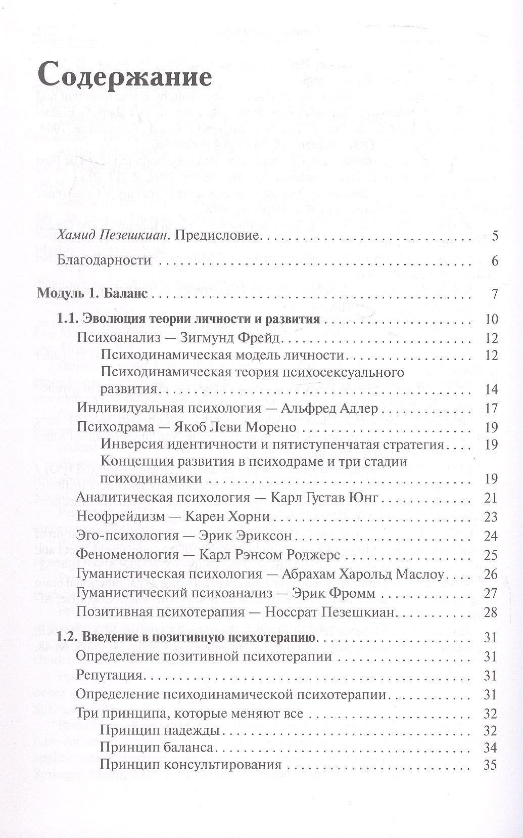 Иван Кириллов: Позитивная психотерапия: Базовый курс