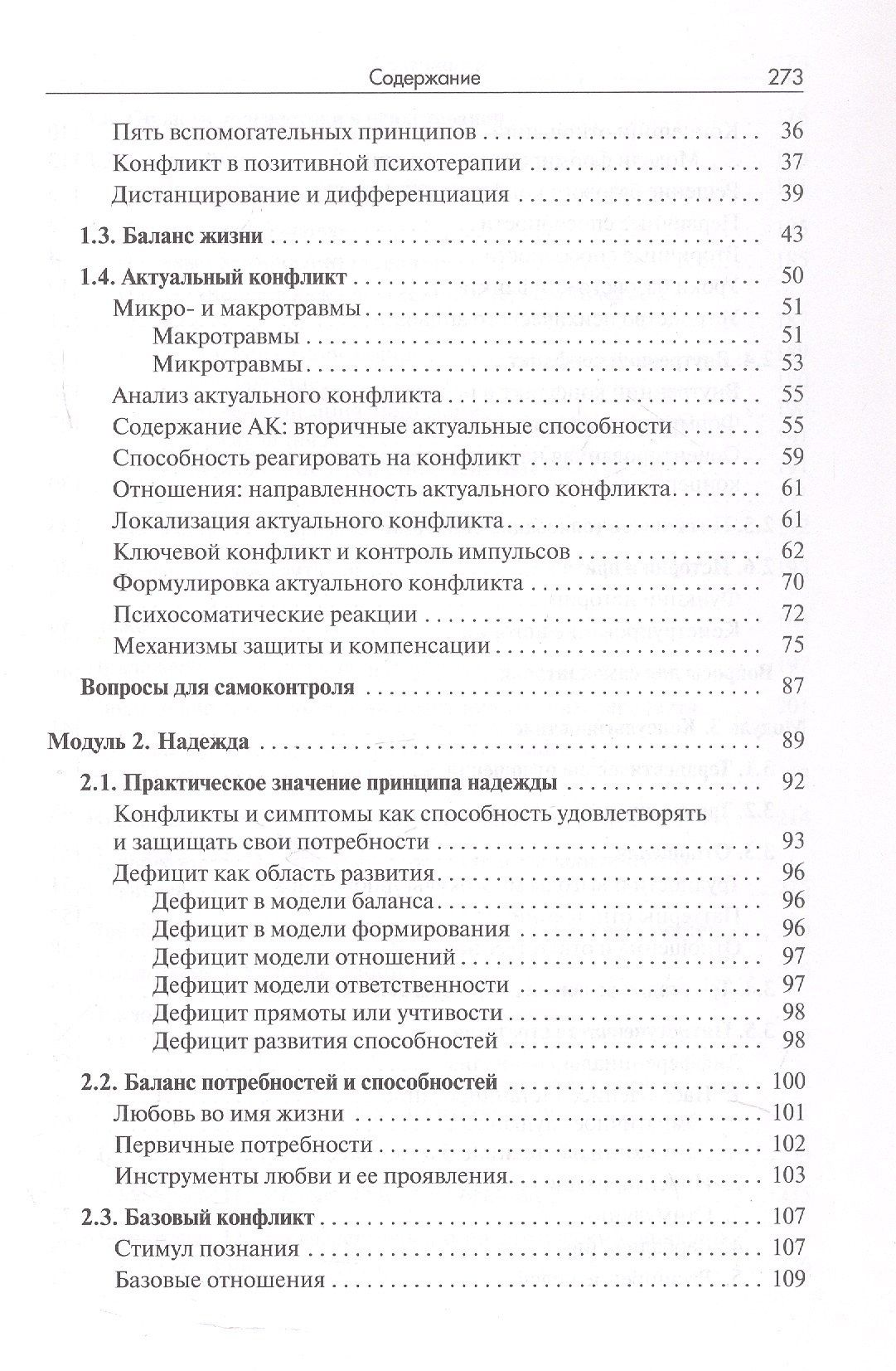 Иван Кириллов: Позитивная психотерапия: Базовый курс