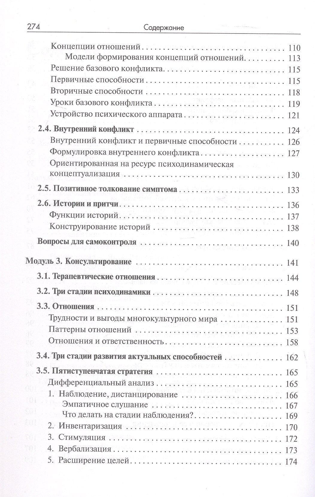 Иван Кириллов: Позитивная психотерапия: Базовый курс