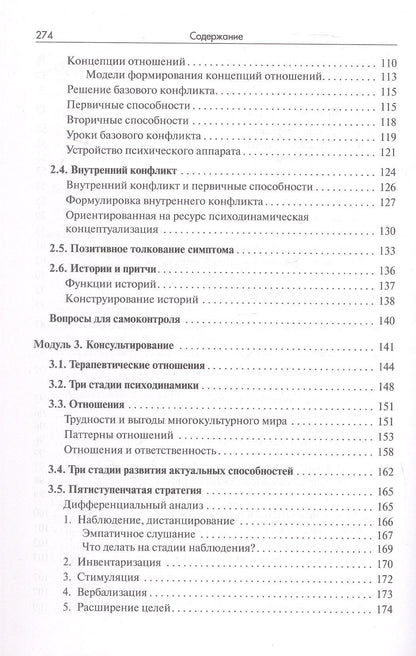 Иван Кириллов: Позитивная психотерапия: Базовый курс