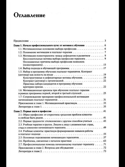 Ирина Булюбаш: Стать гештальт-терапевтом: Книга для тех, кто учится, учит и сопровождает