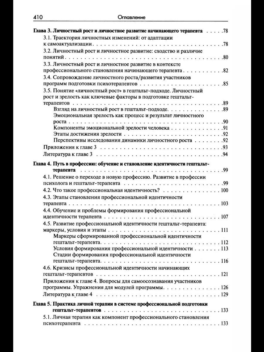 Ирина Булюбаш: Стать гештальт-терапевтом: Книга для тех, кто учится, учит и сопровождает