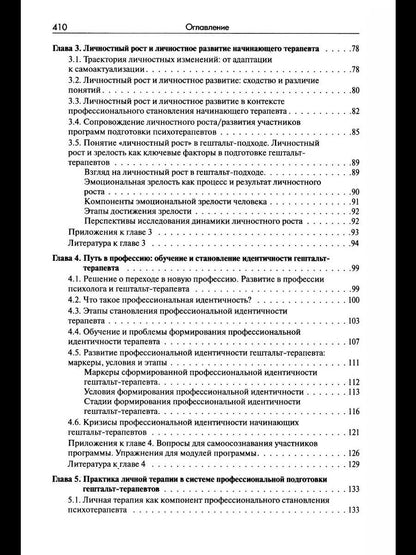 Ирина Булюбаш: Стать гештальт-терапевтом: Книга для тех, кто учится, учит и сопровождает