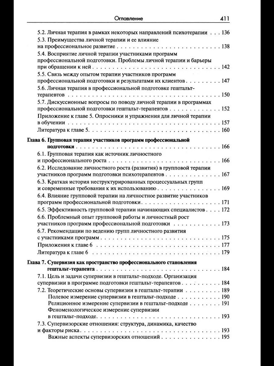 Ирина Булюбаш: Стать гештальт-терапевтом: Книга для тех, кто учится, учит и сопровождает