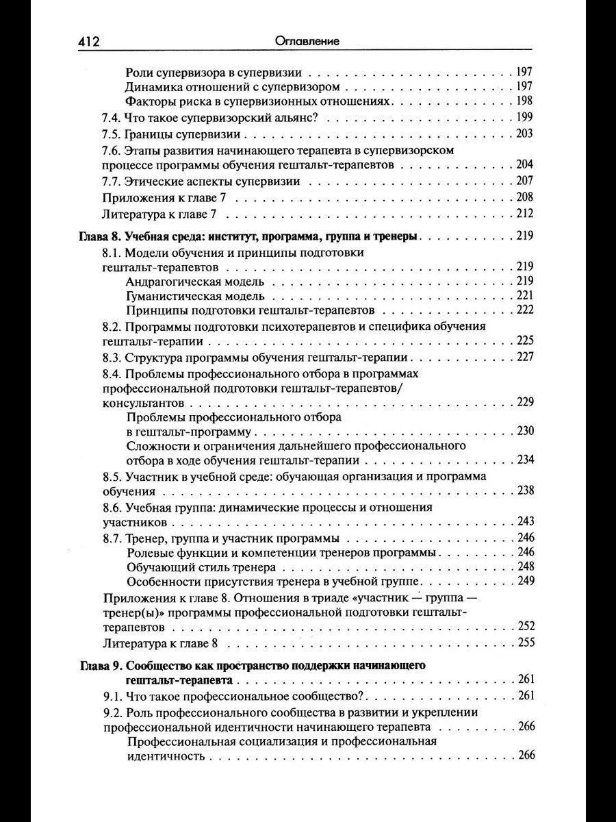 Ирина Булюбаш: Стать гештальт-терапевтом: Книга для тех, кто учится, учит и сопровождает
