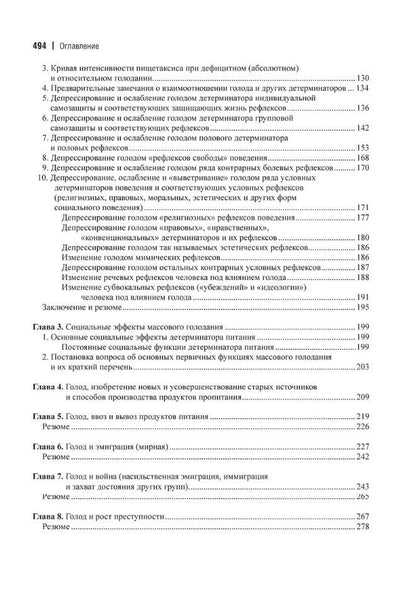 Питирим Сорокин: Голод как фактор: Влияние голода на поведение людей, социальную организацию и общественную жизнь