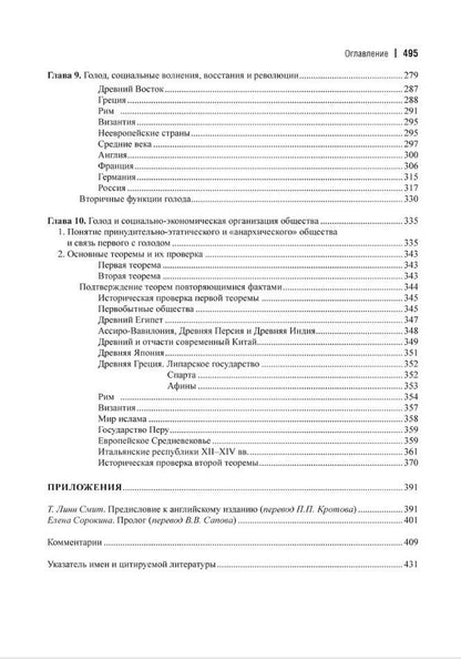 Питирим Сорокин: Голод как фактор: Влияние голода на поведение людей, социальную организацию и общественную жизнь