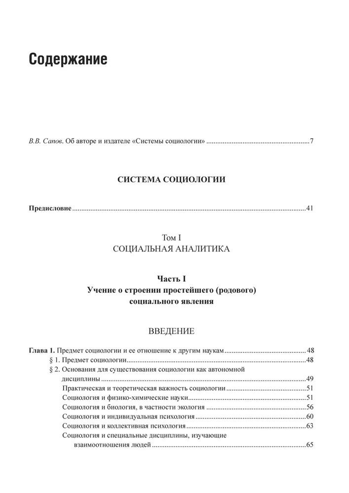 Питирим Сорокин: Система социологии