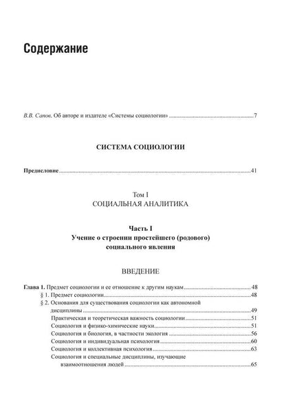 Питирим Сорокин: Система социологии