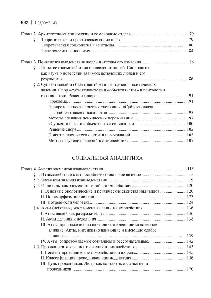 Питирим Сорокин: Система социологии