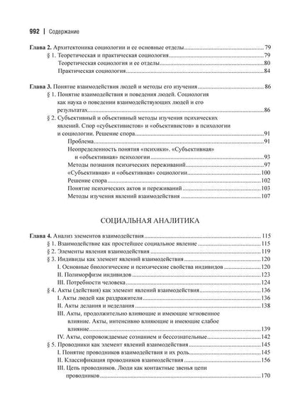Питирим Сорокин: Система социологии