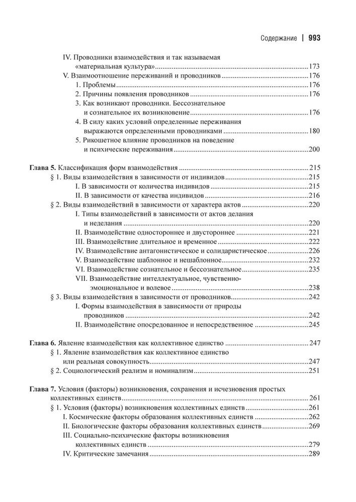Питирим Сорокин: Система социологии