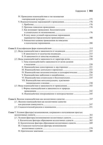 Питирим Сорокин: Система социологии
