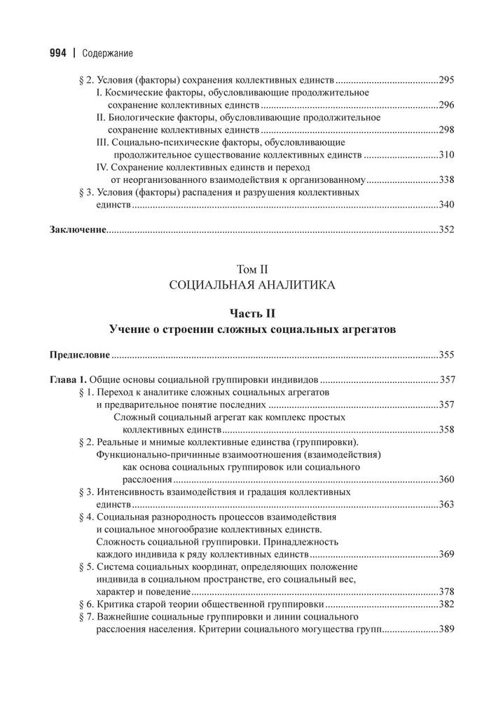 Питирим Сорокин: Система социологии