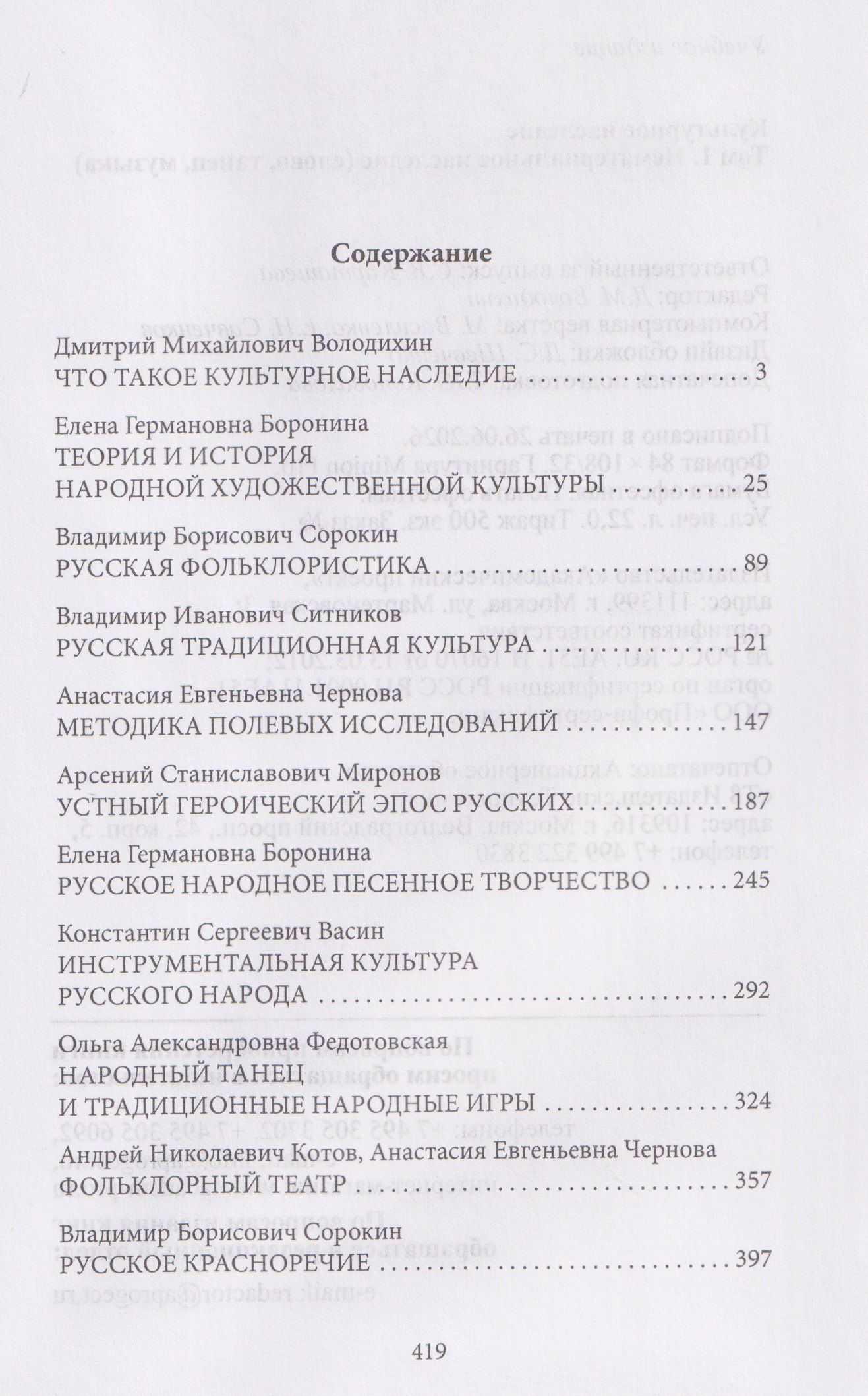 Дмитрий Володихин: Культурное наследие. В 2-х томах. Том 1: Нематериальное наследие (слово, танец, музыка)