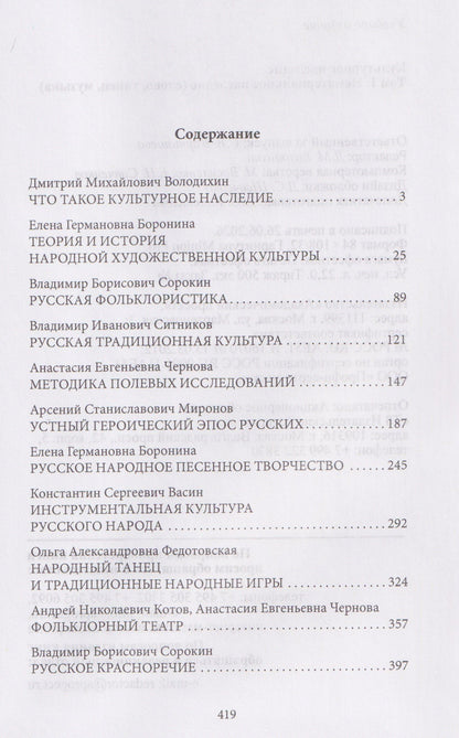 Дмитрий Володихин: Культурное наследие. В 2-х томах. Том 1: Нематериальное наследие (слово, танец, музыка)
